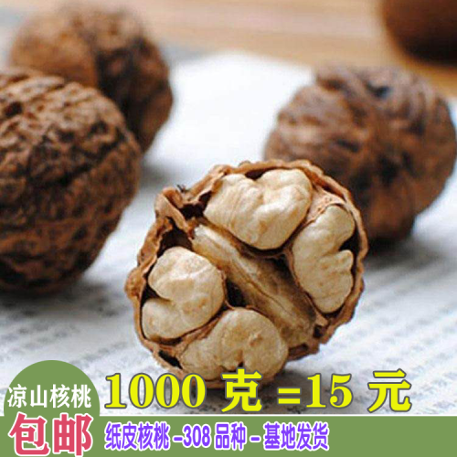 师宗核桃