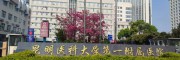 云南昆明市盘龙区|五华区|官渡区|省人民医院护工陪护怎么预约